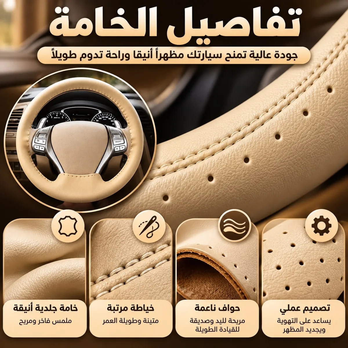 Car Stitch Leather Steering Wheel Cover - Plain beige — photo 2