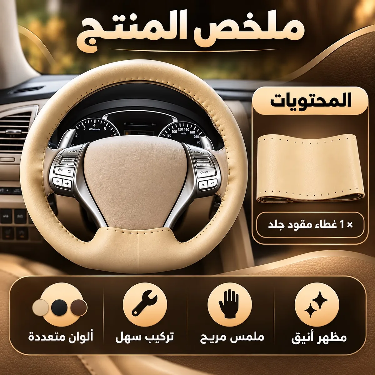 Car Stitch Leather Steering Wheel Cover - Plain beige — photo 5