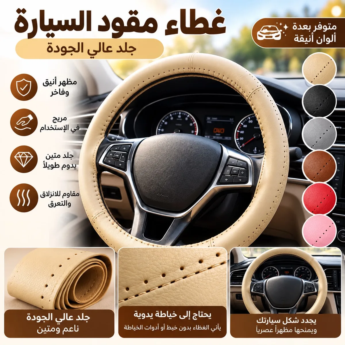 Car Stitch Leather Steering Wheel Cover - Beige