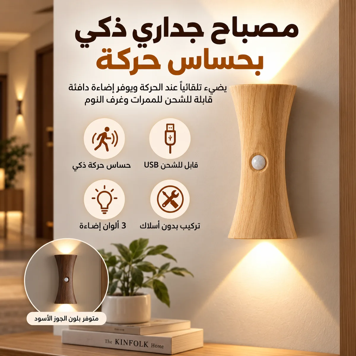 LED Smart Motion Sensor Hourglass-Shaped Wall Light - Brown wood