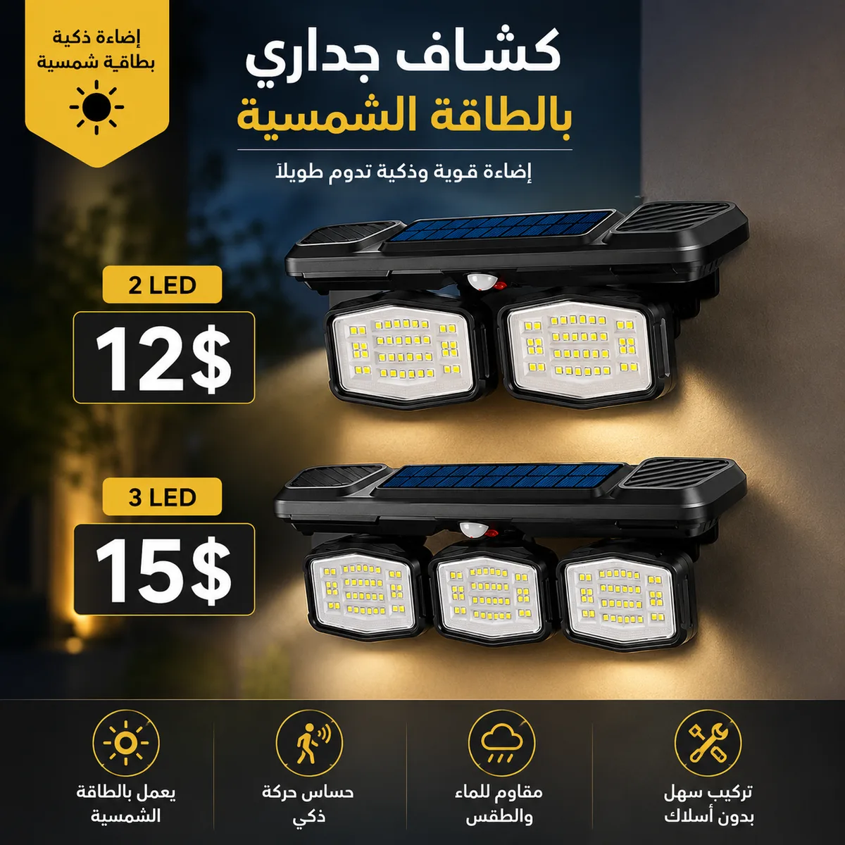 Solar Garden Wall Lights 108 LED 2 Or 3 Head Motion Sensing Technology - 3 Led